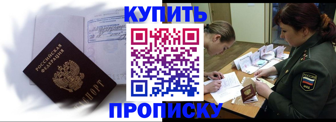 прописка в Харовске