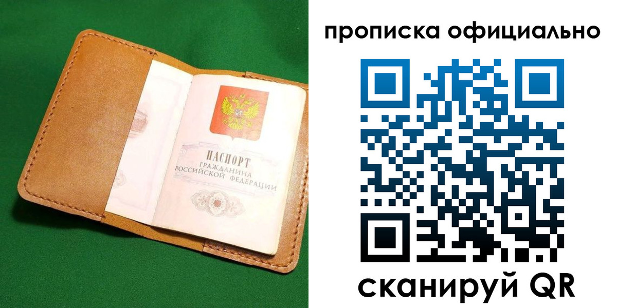 прописка в Харовске
