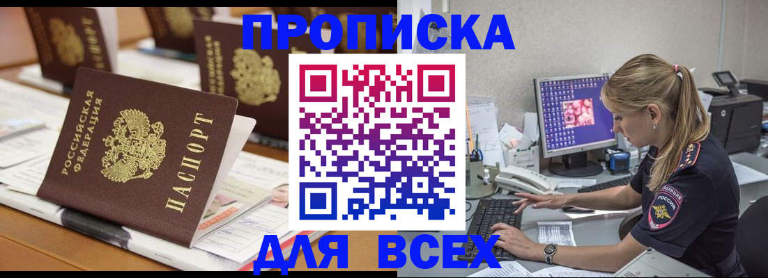 прописка 2025 в Харовске