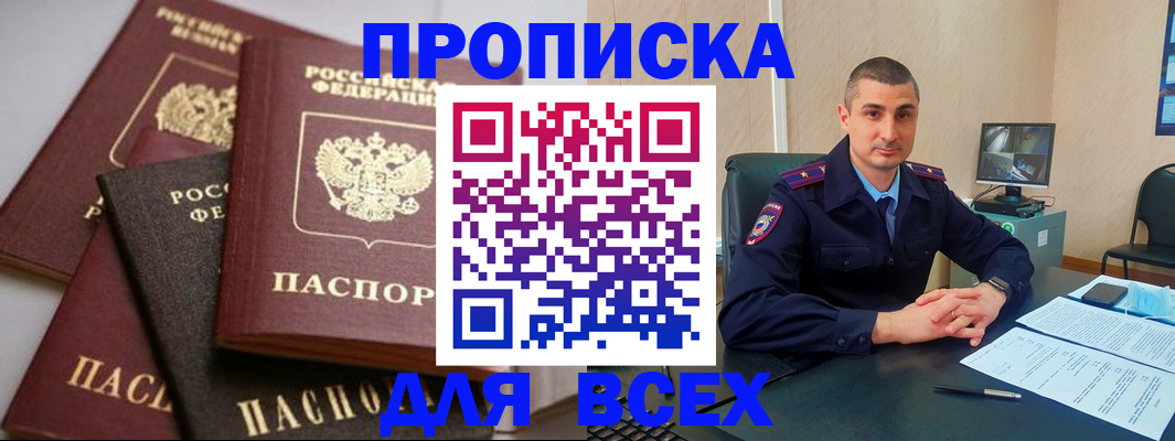 временная регистрация недорого в Харовске