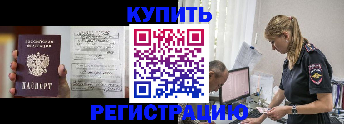 купить прописку в Харовске